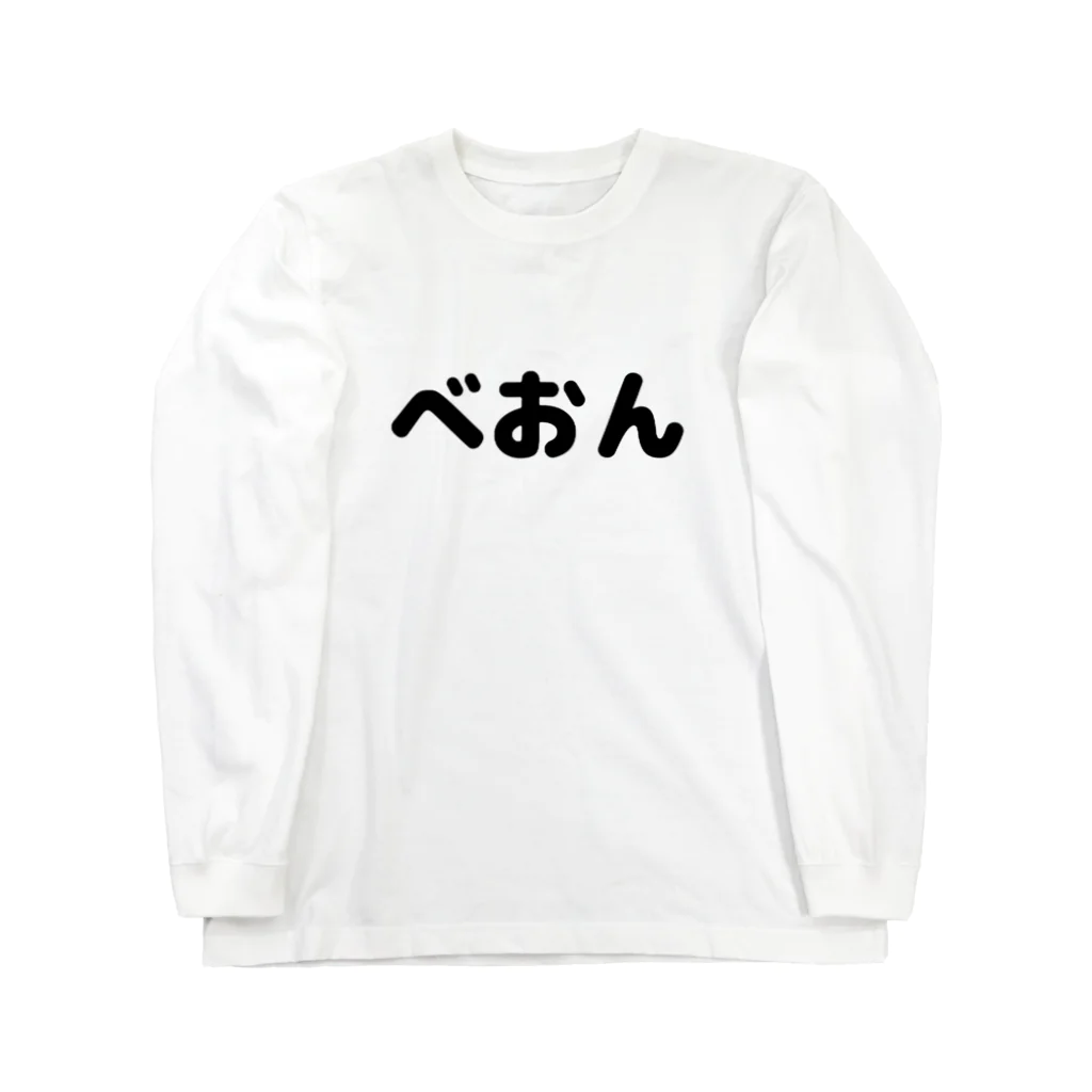 きまぐれ猫目屋のべおん Long Sleeve T-Shirt