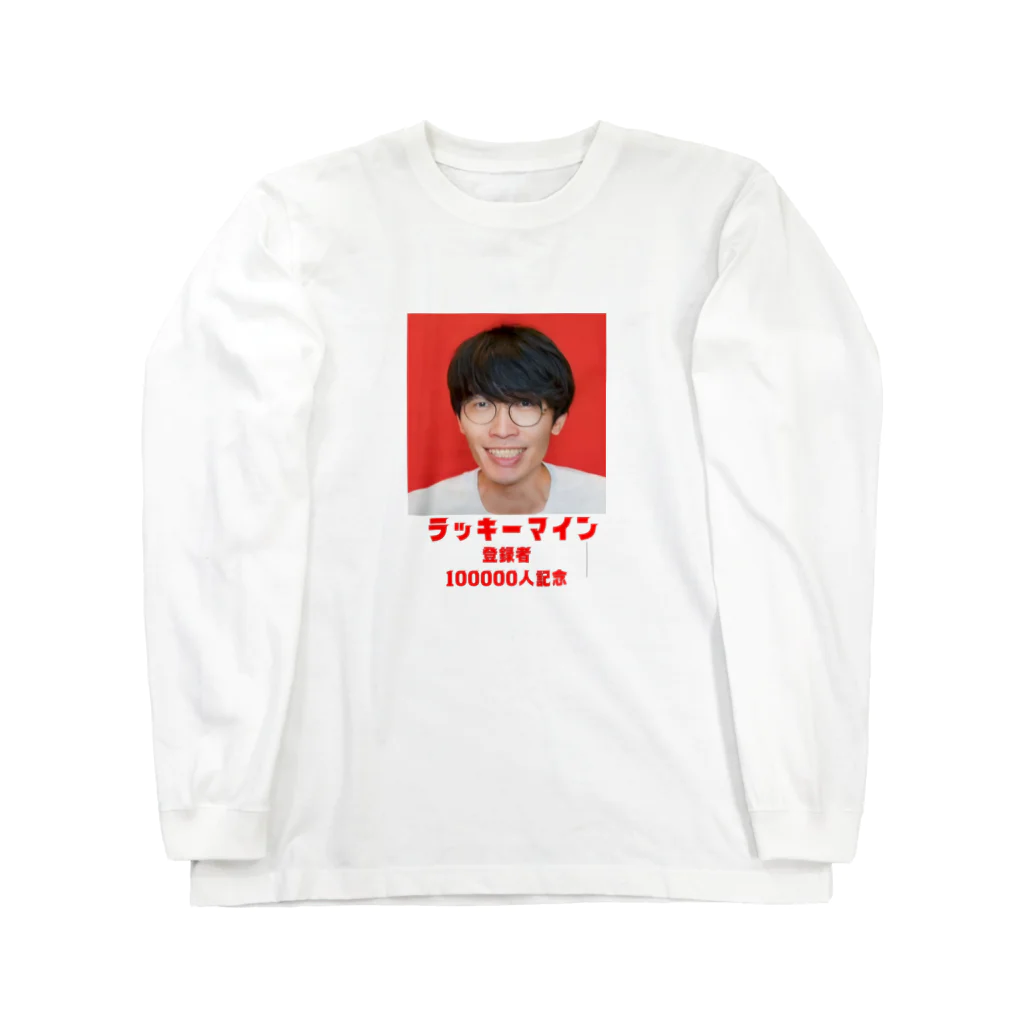 伊桃青芭(itou aoba)のラッキーマイン登録者100000人記念 Long Sleeve T-Shirt