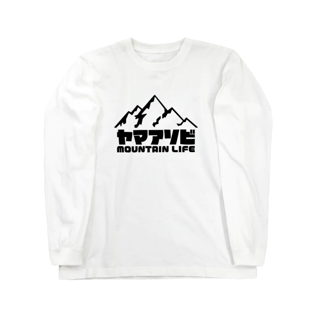 QUQU_WORKSのヤマアソビ マウンテンライフ 山遊び アウトドア ブラック ロングスリーブTシャツ