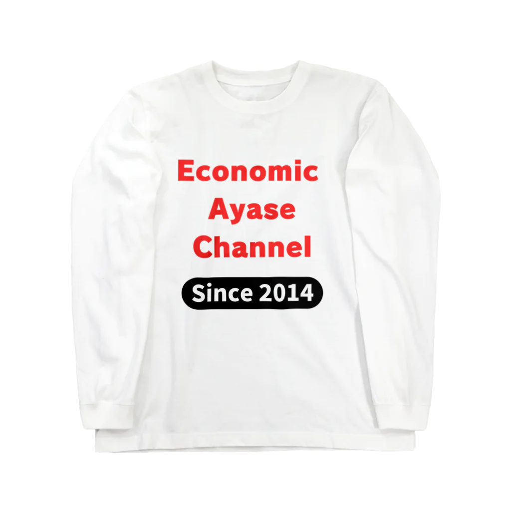 経済のあやせちゃんねるの経済のあやせチャンネル　公式グッズ01 Long Sleeve T-Shirt