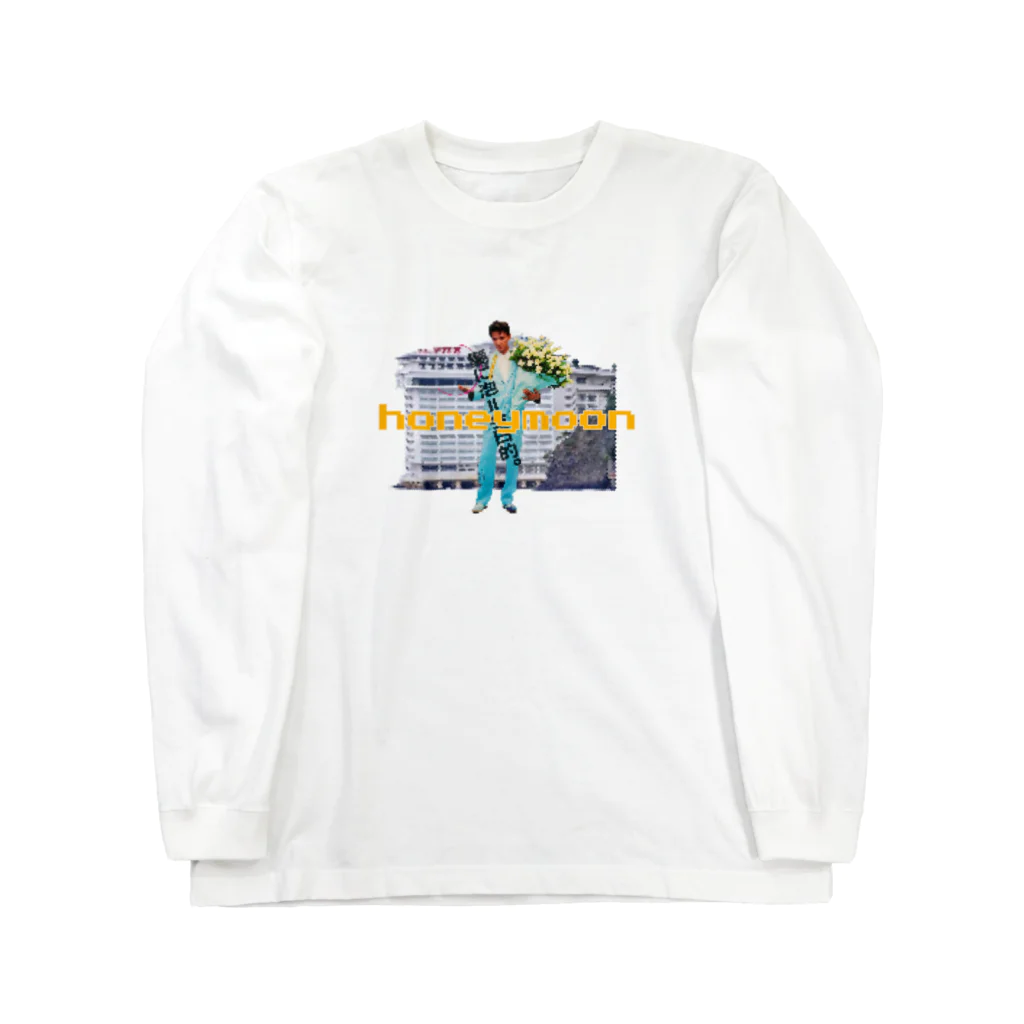 yudachi244のハネムーン花束 Long Sleeve T-Shirt