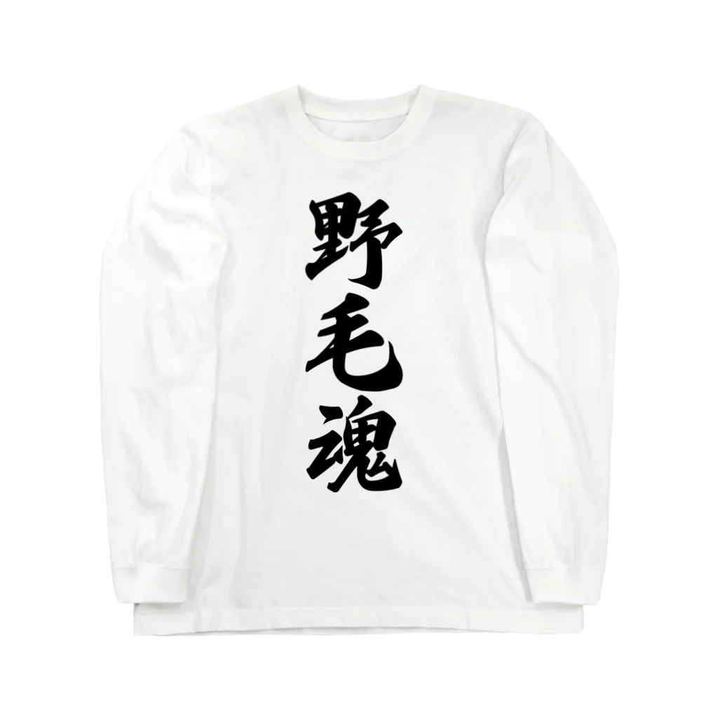 着る文字屋の野毛魂 （地元魂） Long Sleeve T-Shirt