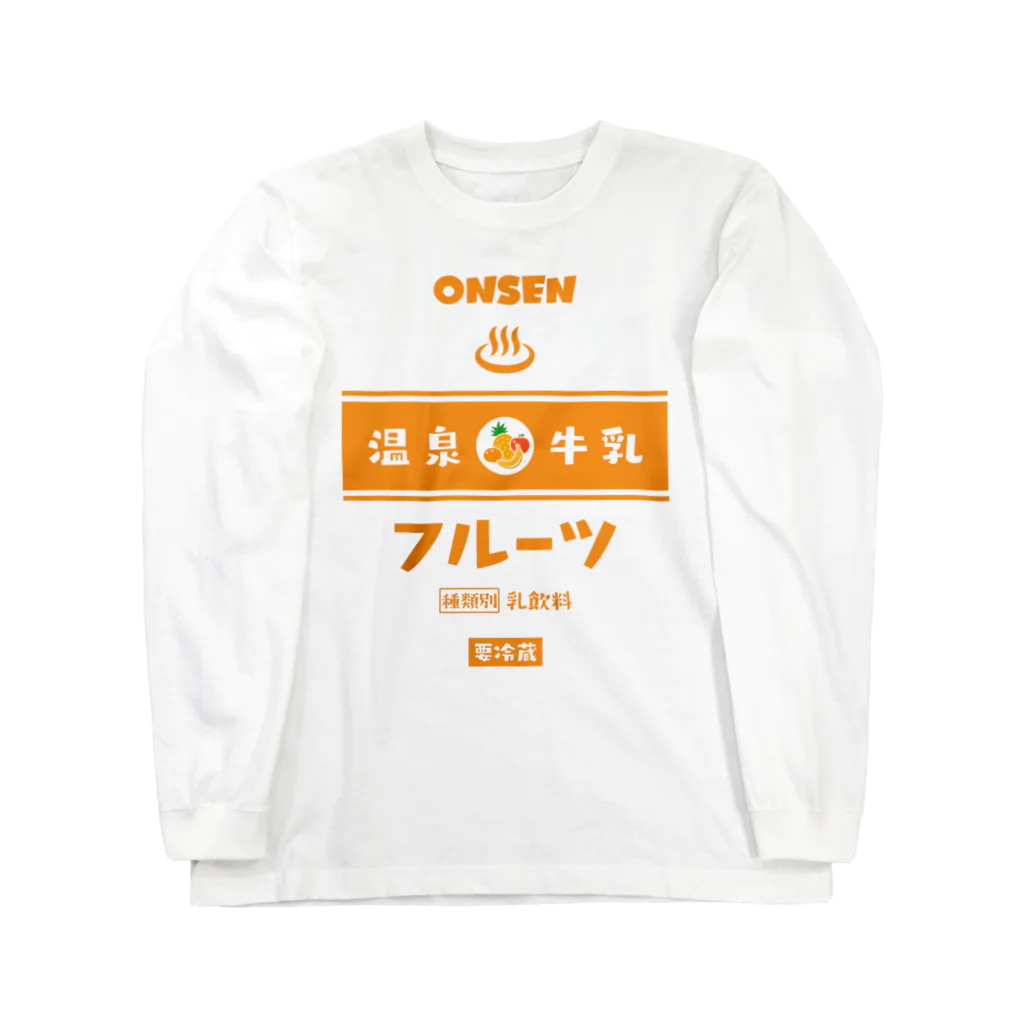 kg_shopの温泉♨牛乳『フルーツ』 Long Sleeve T-Shirt