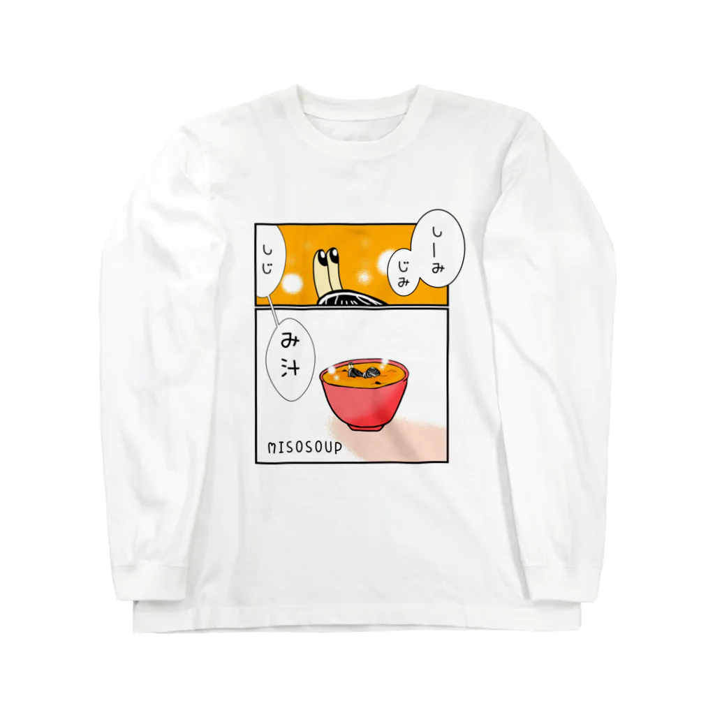 Simizimi_sizimiのしみじみしじみそ汁。 Long Sleeve T-Shirt