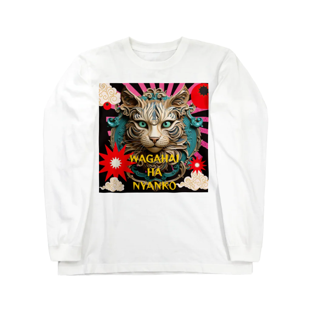 55kentanの吾輩は猫だんべな Long Sleeve T-Shirt