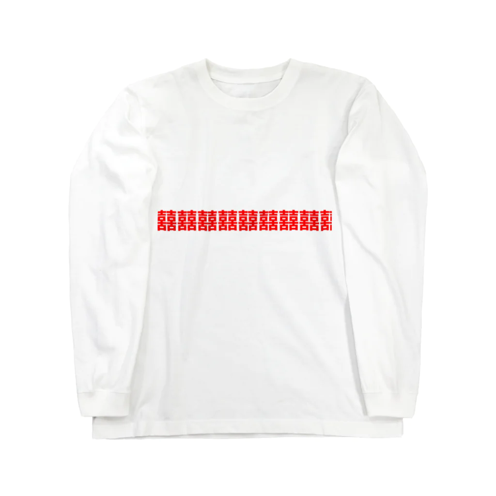 woaiuni9095のハピネス！ Long Sleeve T-Shirt