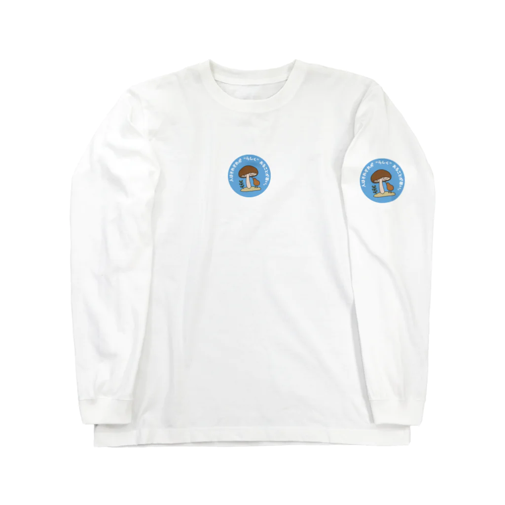 はばたきの”らしく”きういバード Long Sleeve T-Shirt