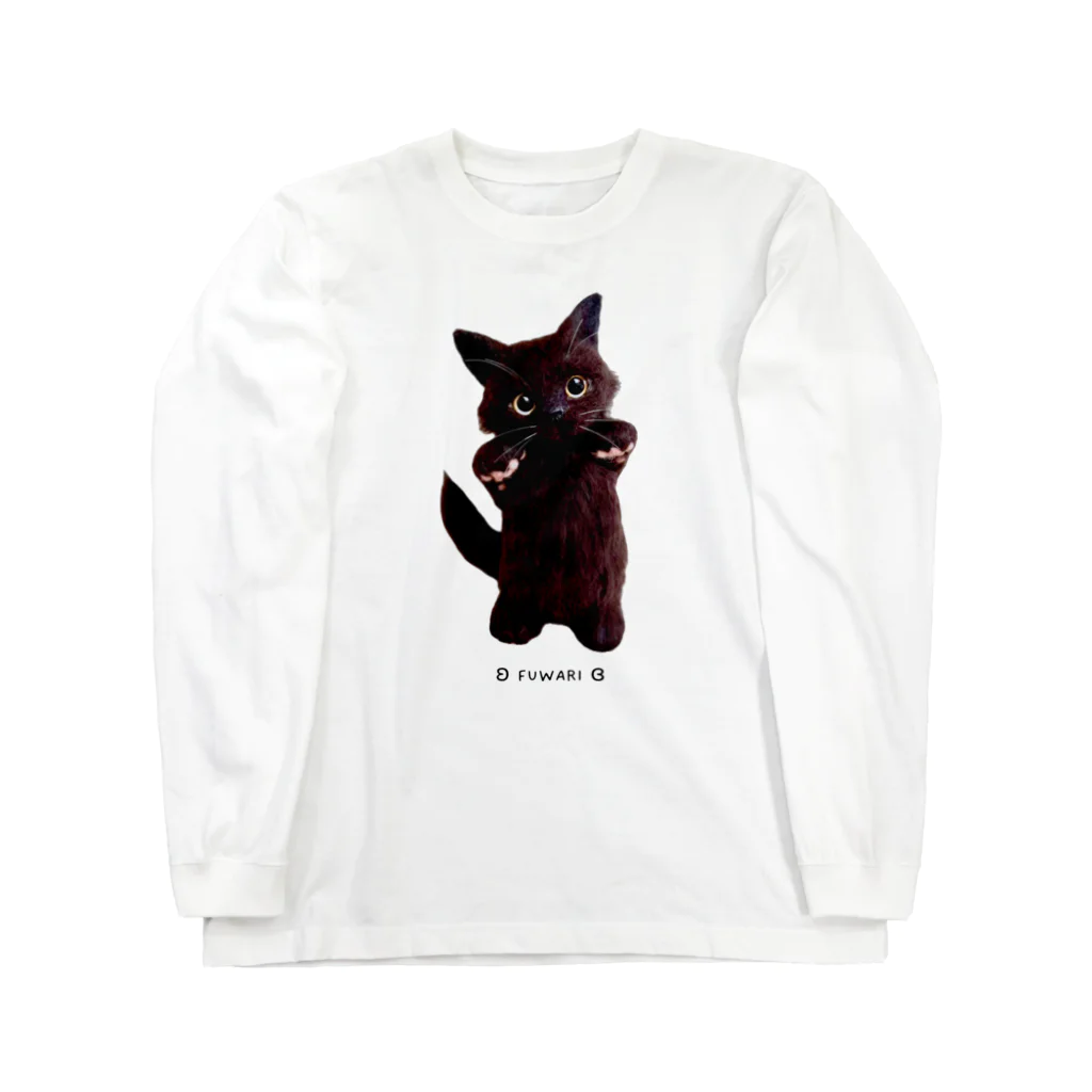 ʚ fuwari ɞのパピ猫立っち/黒猫 Long Sleeve T-Shirt