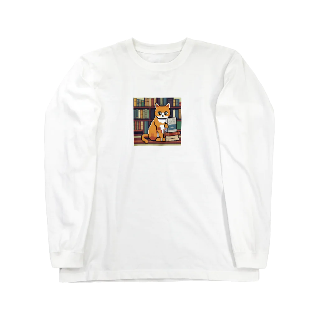 ドット絵ねこさんの読書猫さん Long Sleeve T-Shirt