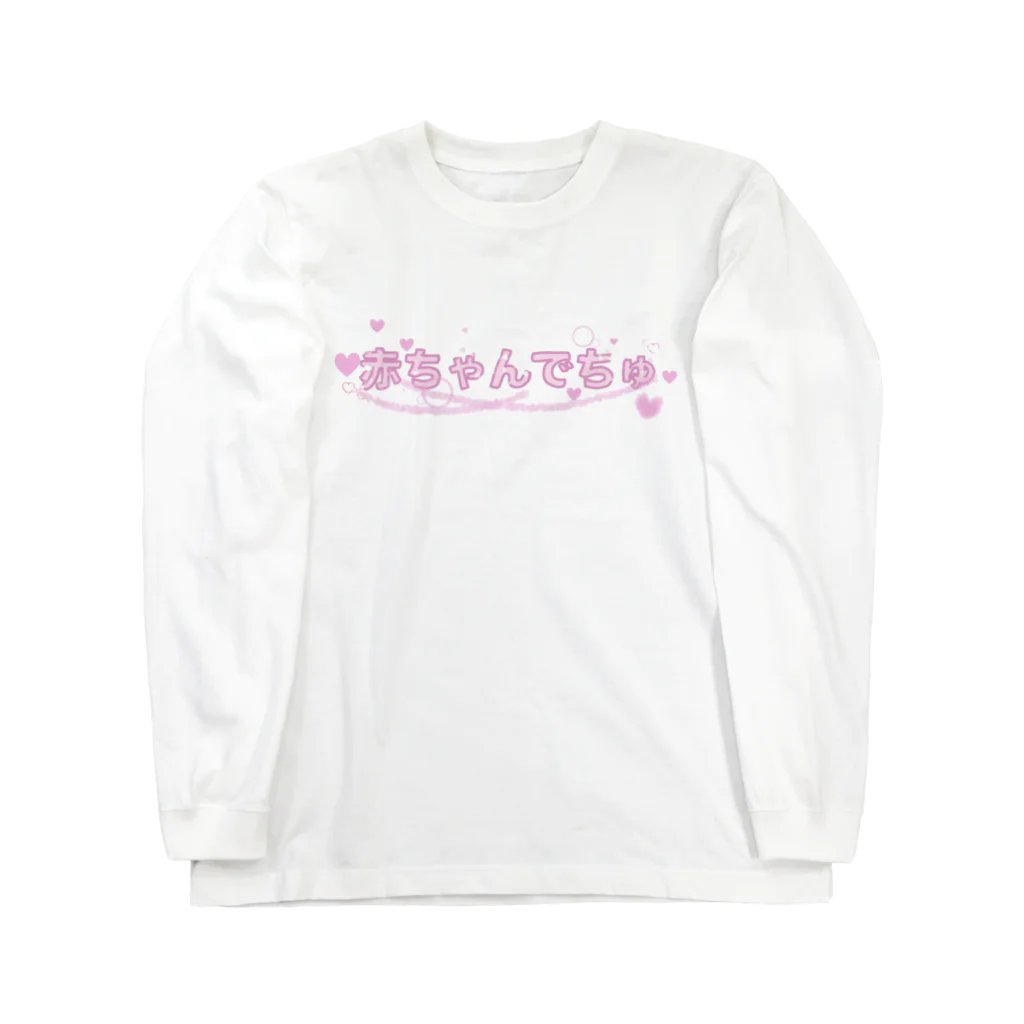 momotasu_の赤ちゃんでちゅ Long Sleeve T-Shirt