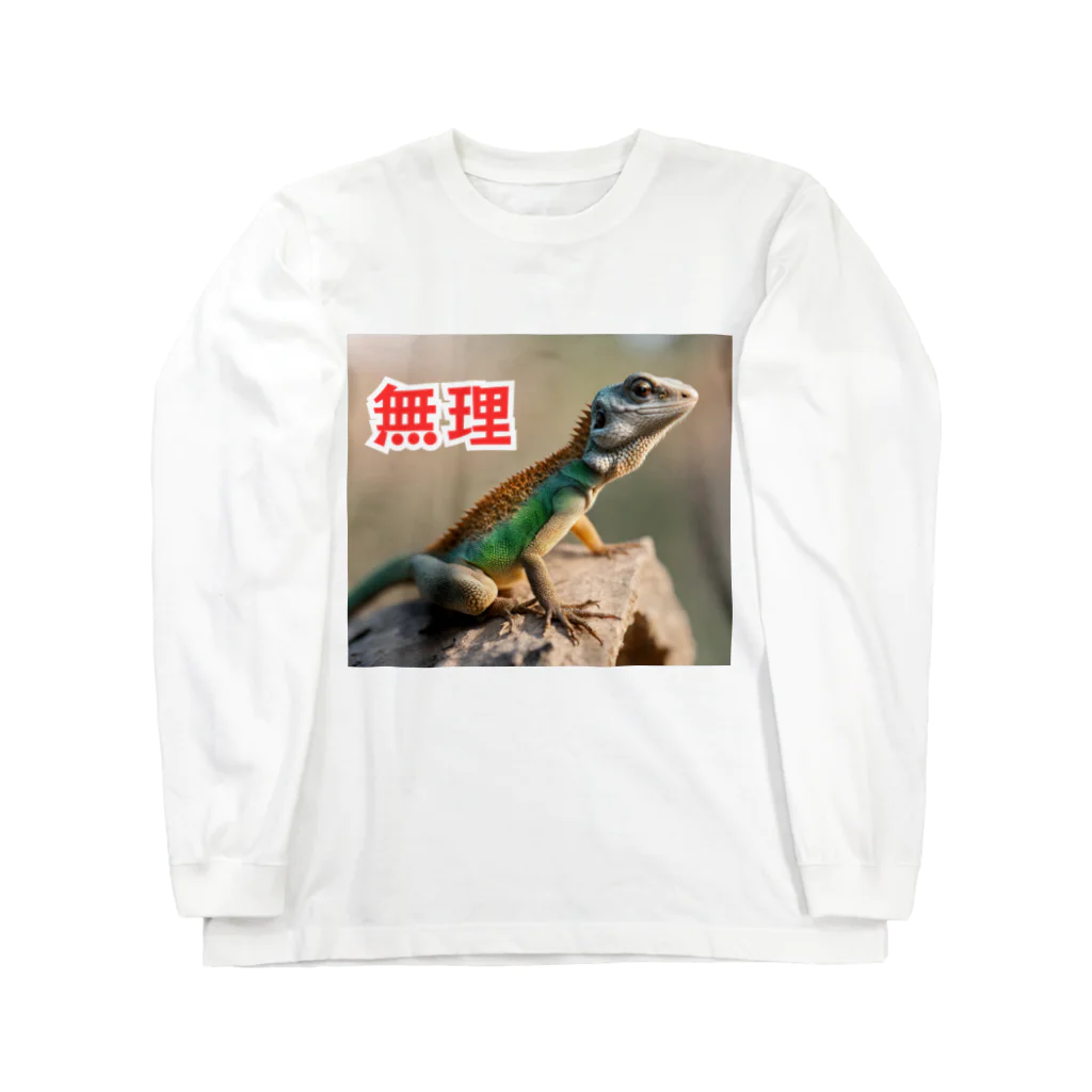 tokitousanのトカゲのトゲトゲワールド ロングスリーブTシャツ