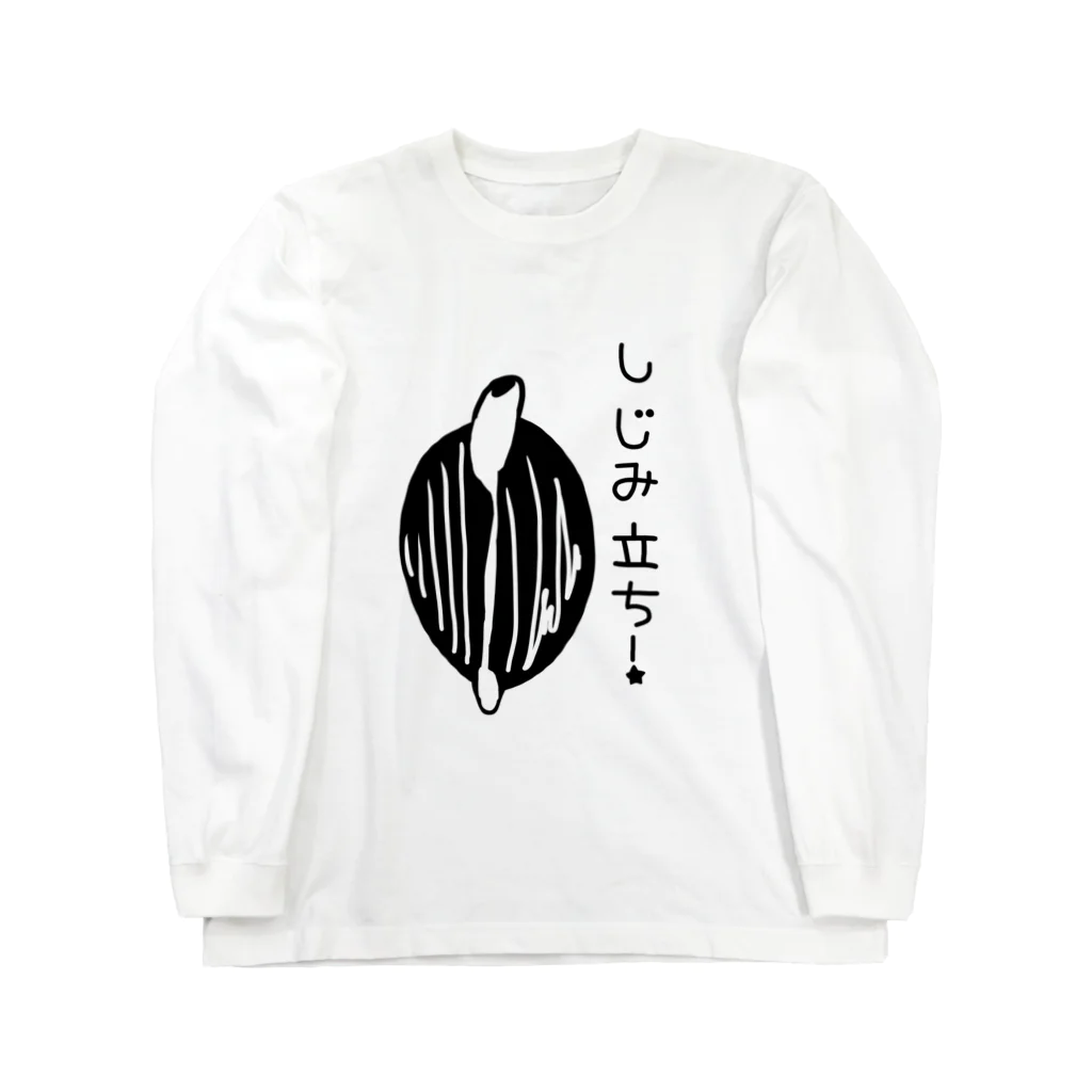 Simizimi_sizimiのしみじみしじみのしじみ立ち！ Long Sleeve T-Shirt