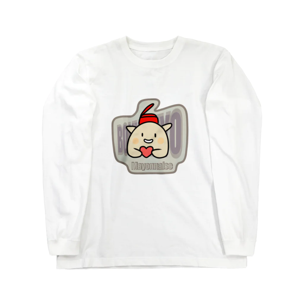 bokumayoの僕はマヨネーズ　グッズ Long Sleeve T-Shirt