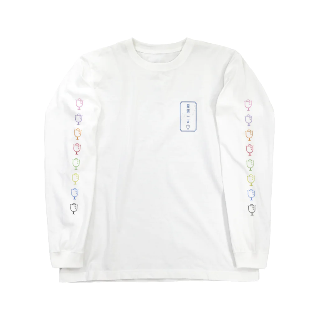 夜勤の奴の非公式 Long Sleeve T-Shirt