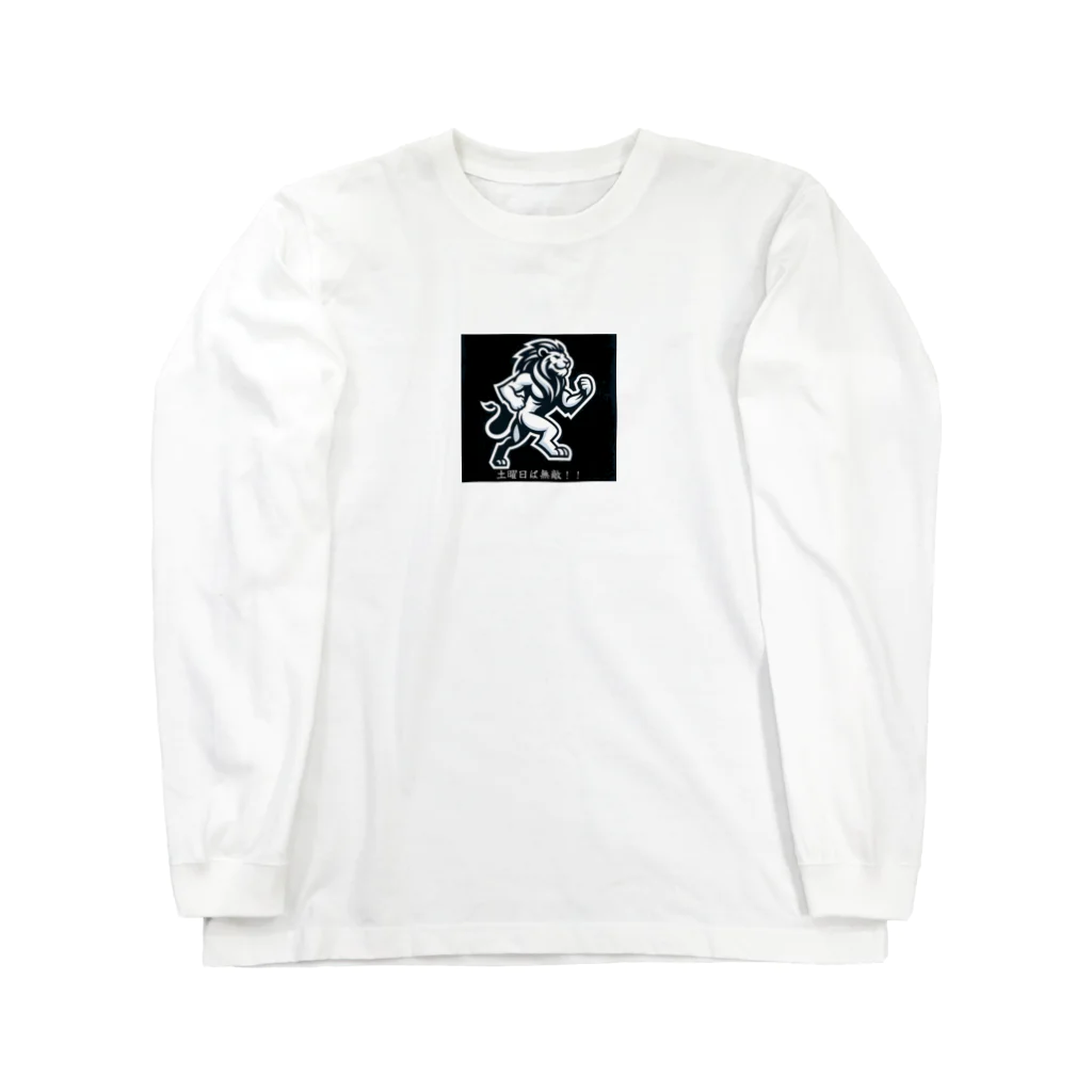 neko-hiroshiのやる気のらいおんさん Long Sleeve T-Shirt