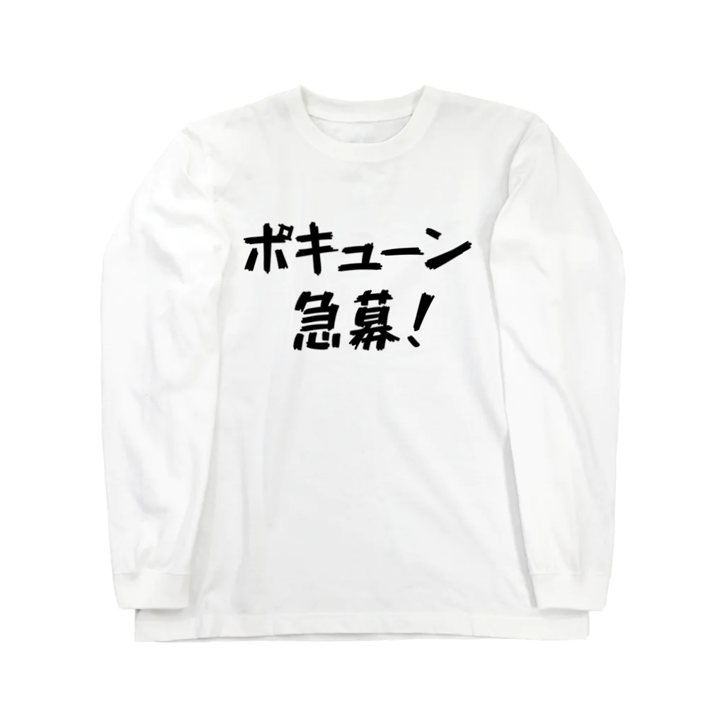 Tsukeppaのポキューン急募！ ロングスリーブTシャツ