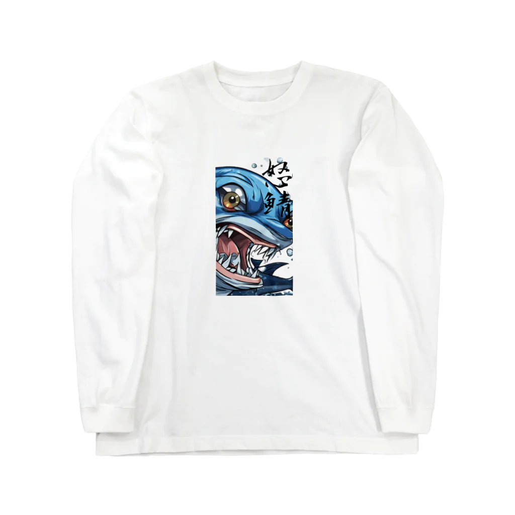 ebesの怒サバ Long Sleeve T-Shirt