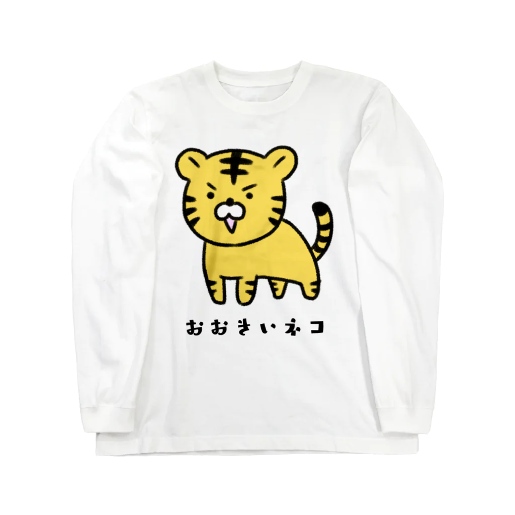 kazukiboxのおおきいネコ ロングスリーブTシャツ