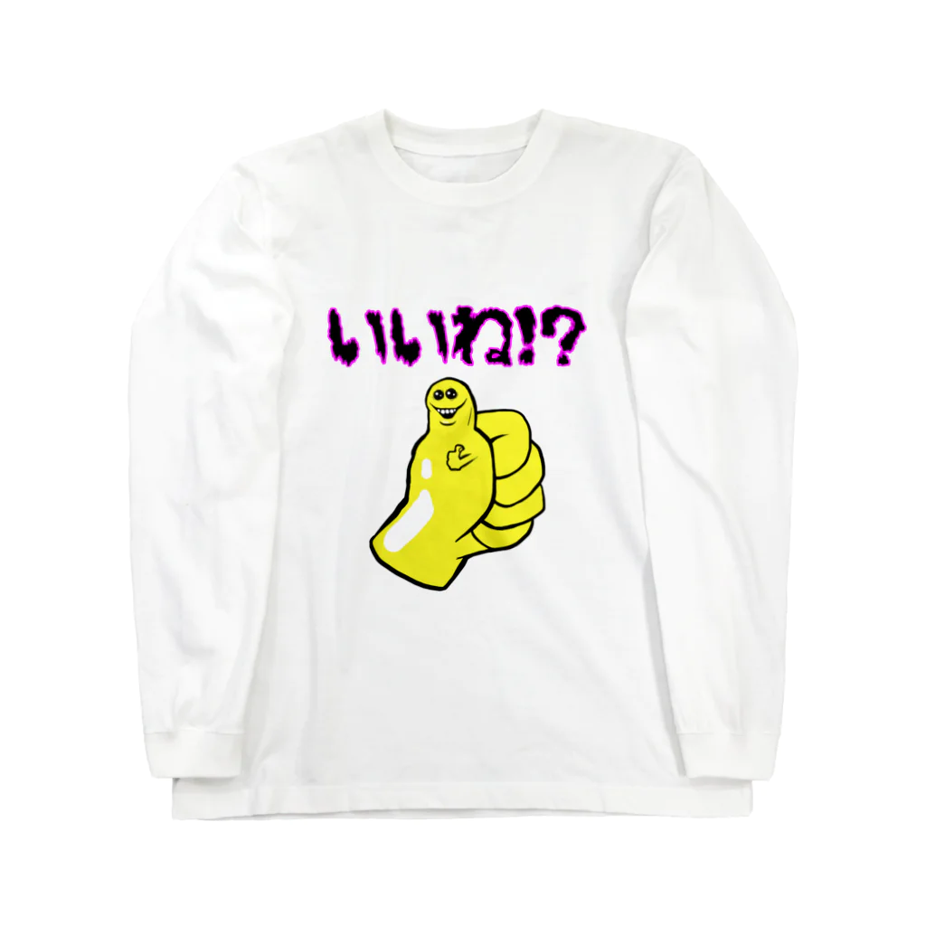 ぼんだぁのいいね！？ Long Sleeve T-Shirt