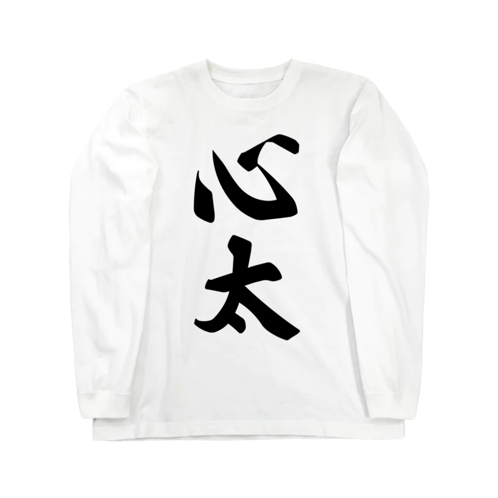 着る文字屋の心太（ところてん） Long Sleeve T-Shirt