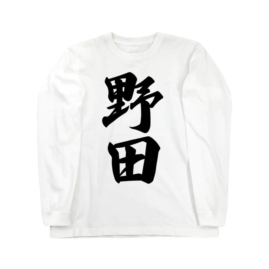 着る文字屋の野田 Long Sleeve T-Shirt