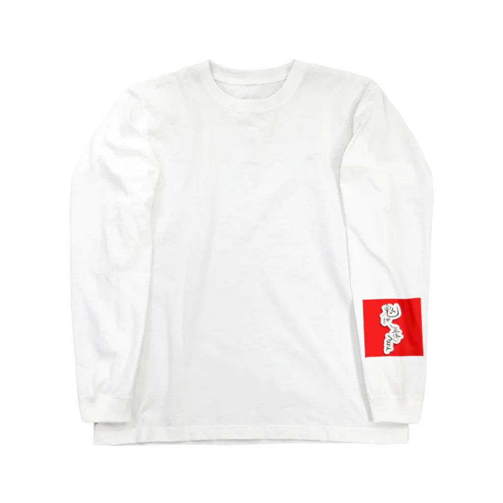 晴10ーせいてんーのharu Long Sleeve T-Shirt