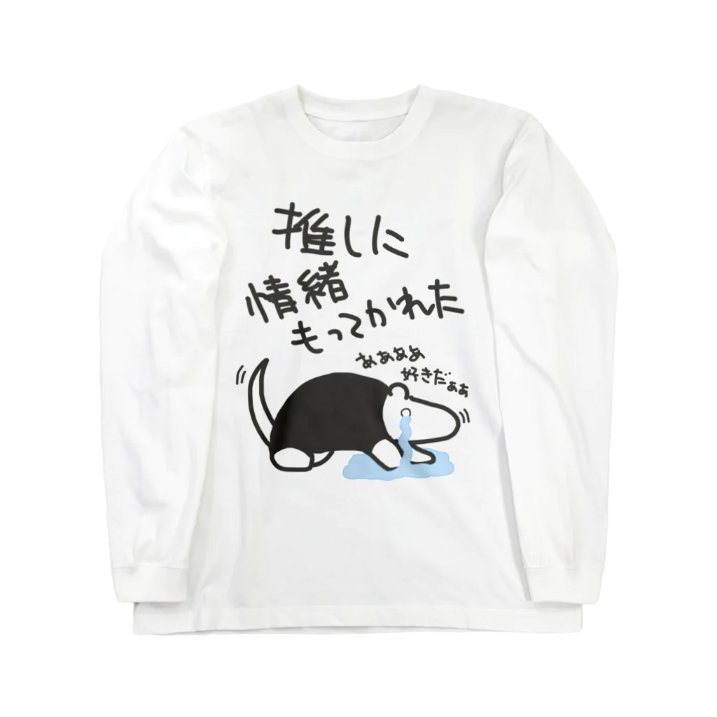 ミナミコアリクイ【のの】の推しに情緒もってかれた【ミナミコアリクイ】 Long Sleeve T-Shirt