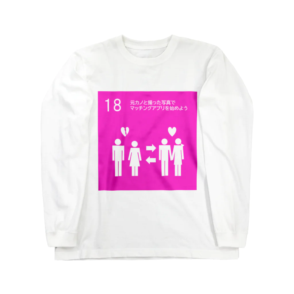 なつの持続可能な恋愛 Long Sleeve T-Shirt