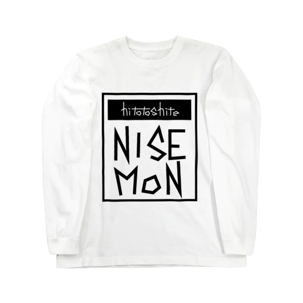 hitotoshite_nisemonのhitotoshite-nisemon ロングスリーブTシャツ