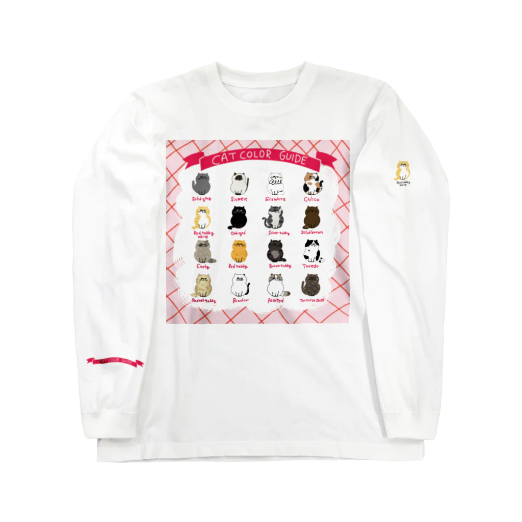 そぼろのプリント屋さんのキャットカラーガイド（ねこ図鑑） Long Sleeve T-Shirt