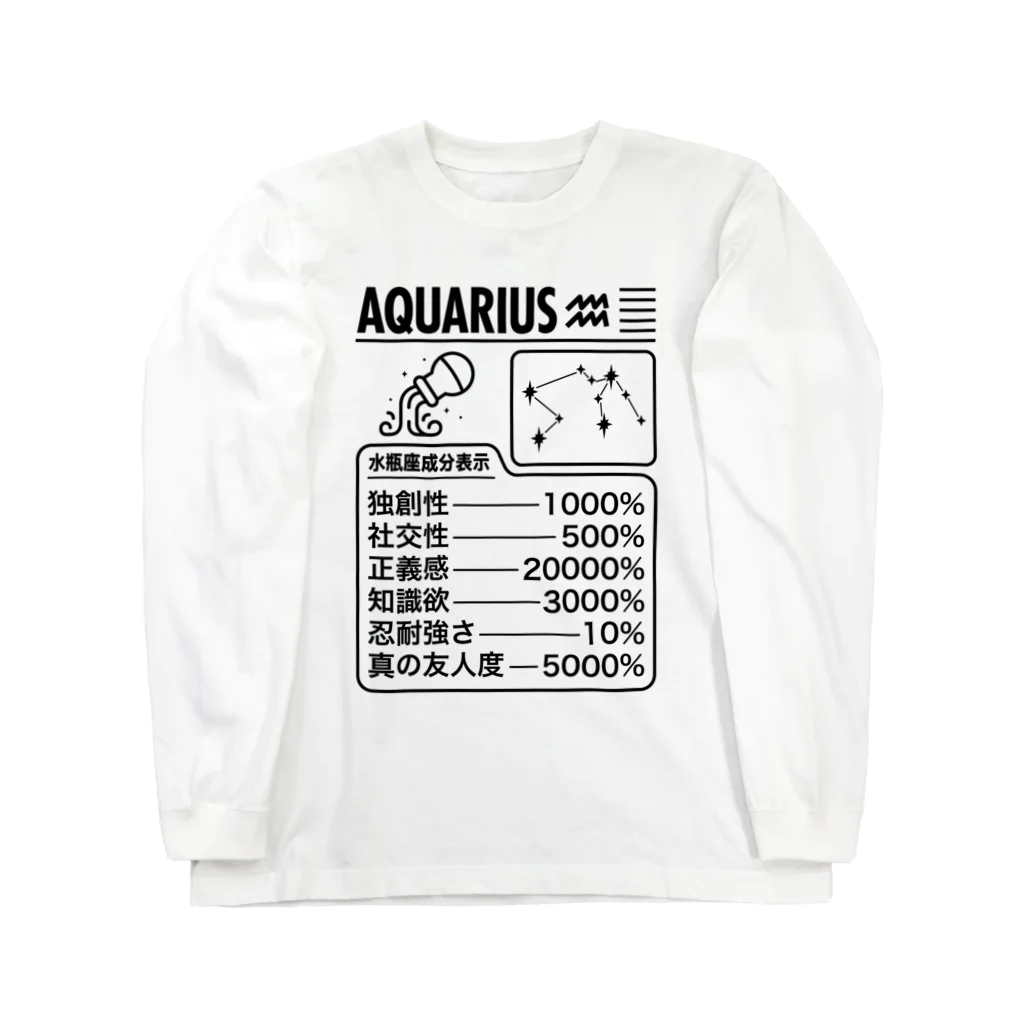 オノマトピアの水瓶座成分表【おもしろ星座成分表】 Long Sleeve T-Shirt