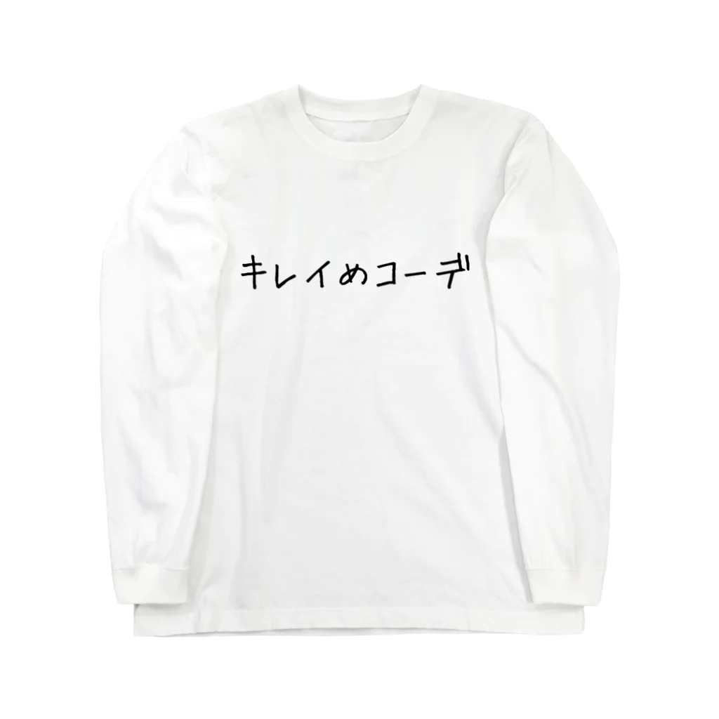 シイニビヤのキレイめコーデ ロングスリーブTシャツ