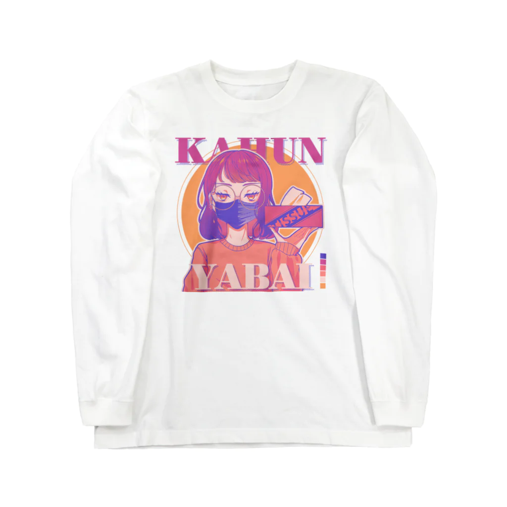 はり@カラーパレットイラストのKAHUN YABAI GIRL Long Sleeve T-Shirt