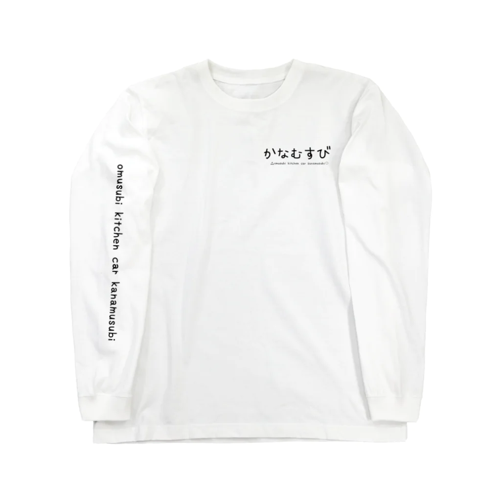 かなむすびのかなむすび　2024春 Long Sleeve T-Shirt