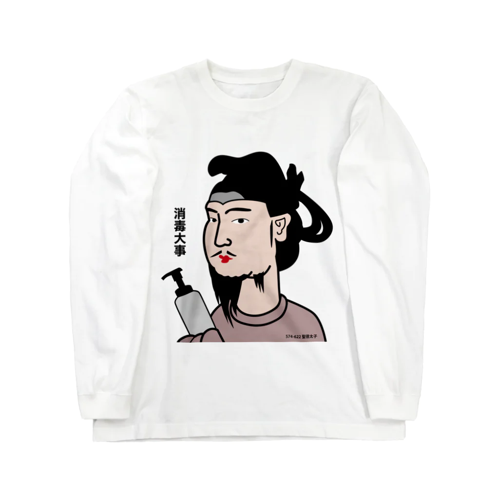 B-catのだじゃれ偉人シリーズ「聖徳太子」 Long Sleeve T-Shirt