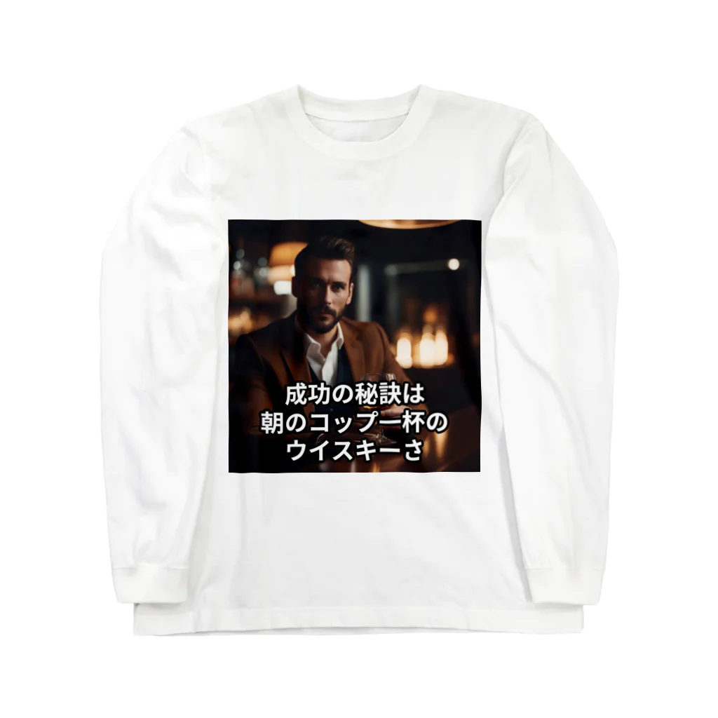 stinky_mamaの成功の秘訣は朝のコップ一杯のウイスキーさ Long Sleeve T-Shirt