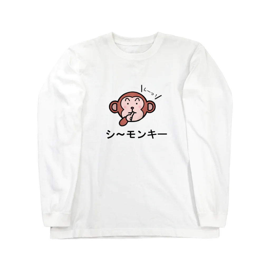 Aiyanのシ～モンキー ロングスリーブTシャツ