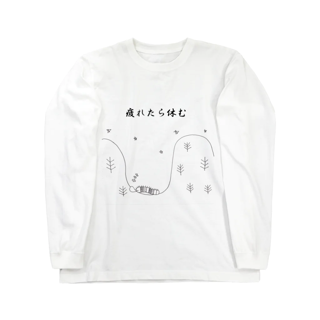 森の中の疲れたら休む Long Sleeve T-Shirt