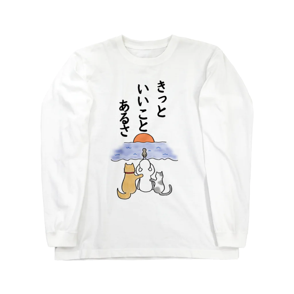 y_oco_yのきっといいことあるさ Long Sleeve T-Shirt