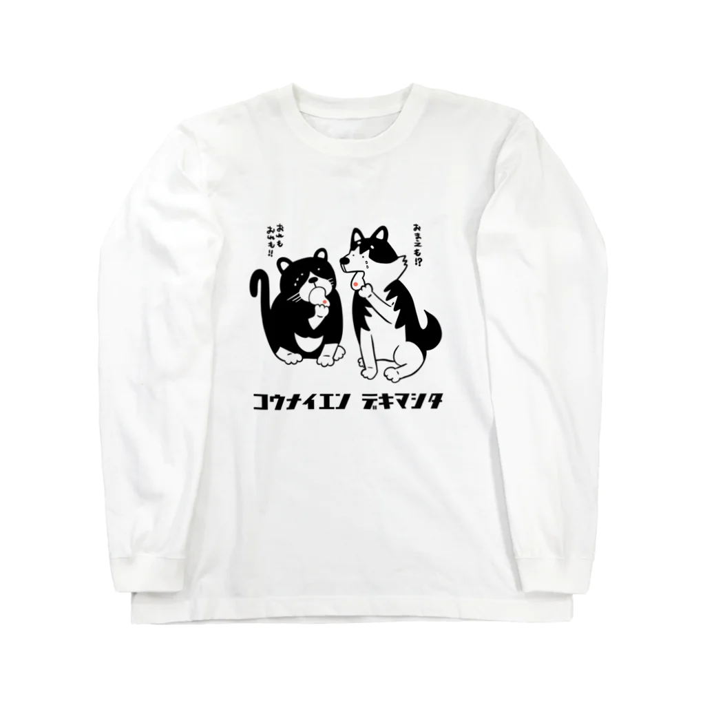 skmtyjのコウナイエンデキマシタ Long Sleeve T-Shirt