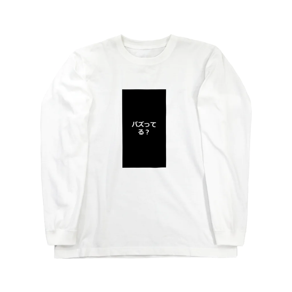 kaina00のバズってる？ Long Sleeve T-Shirt