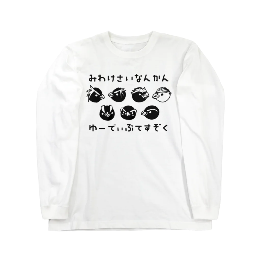 きゅう🐧イラストレーターの【見分け最難関】ユーディプテス属のペンギン Long Sleeve T-Shirt