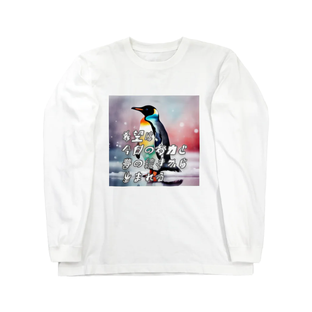 Harry_358のいきることペンギン Long Sleeve T-Shirt