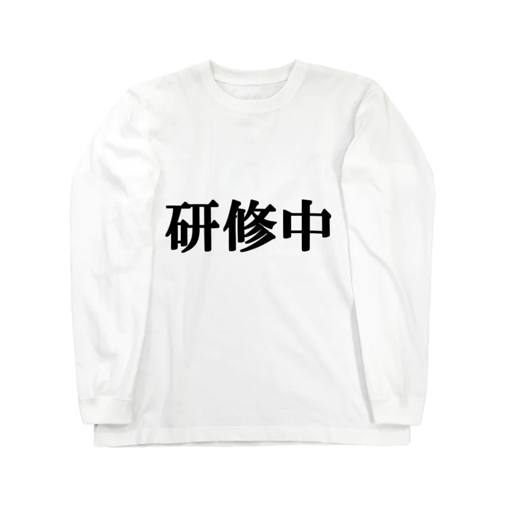 にゃんこ王子のにゃんこ王子 研修中 Long Sleeve T-Shirt