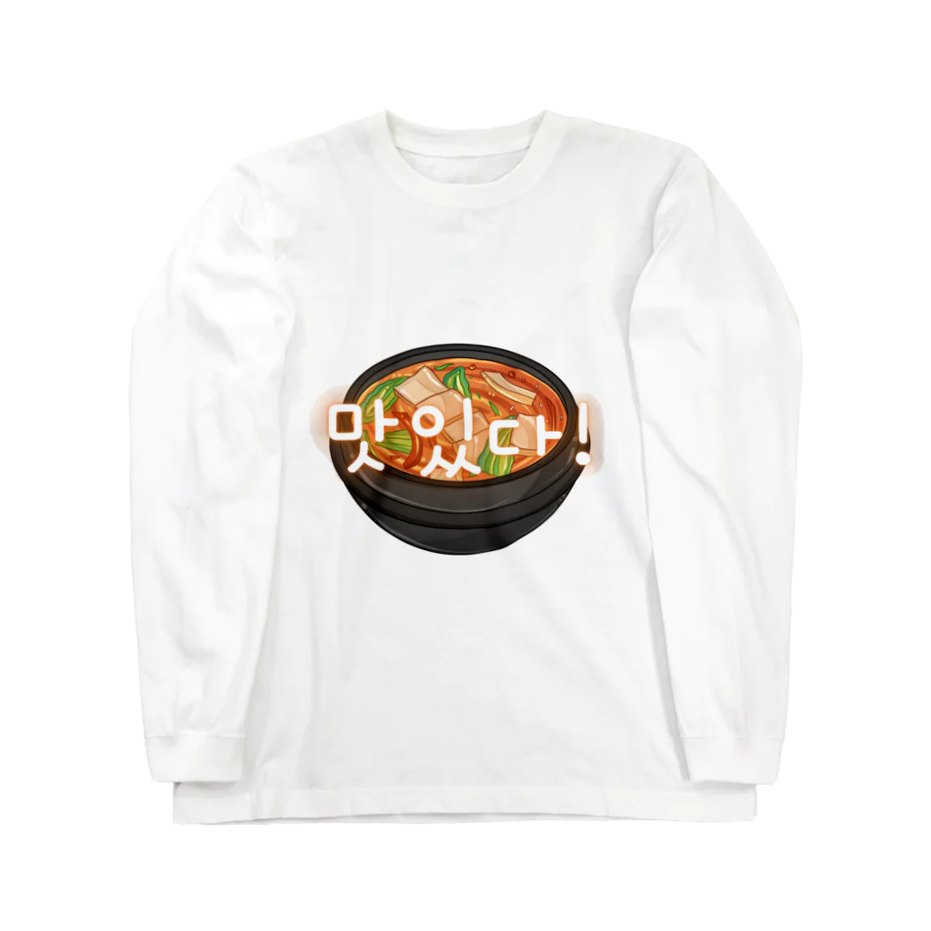 納豆ごはんの韓国料理　맛있다! Long Sleeve T-Shirt