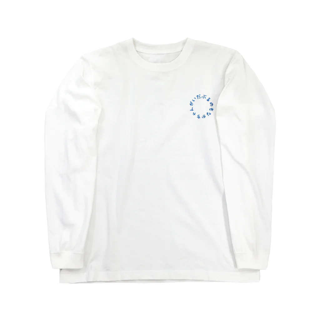 Guidable（がいだぶる）のお店のがいだぶるのもなかちゃんTシャツ Long Sleeve T-Shirt