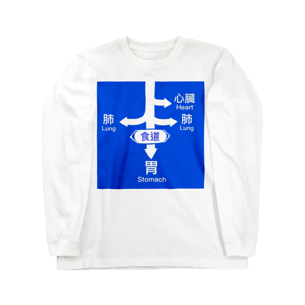 Frenchtoastの体内標識 Long Sleeve T-Shirt