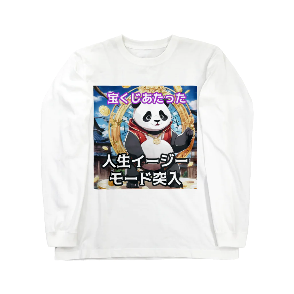 Lucky🍀の宝くじデビューパンダ🐼 Long Sleeve T-Shirt