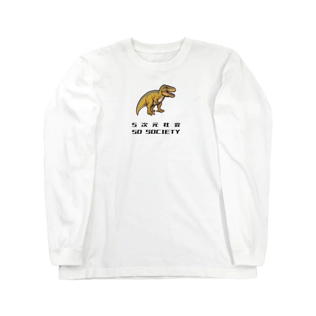 5次元社会の5次元社会 5D Society Long Sleeve T-Shirt