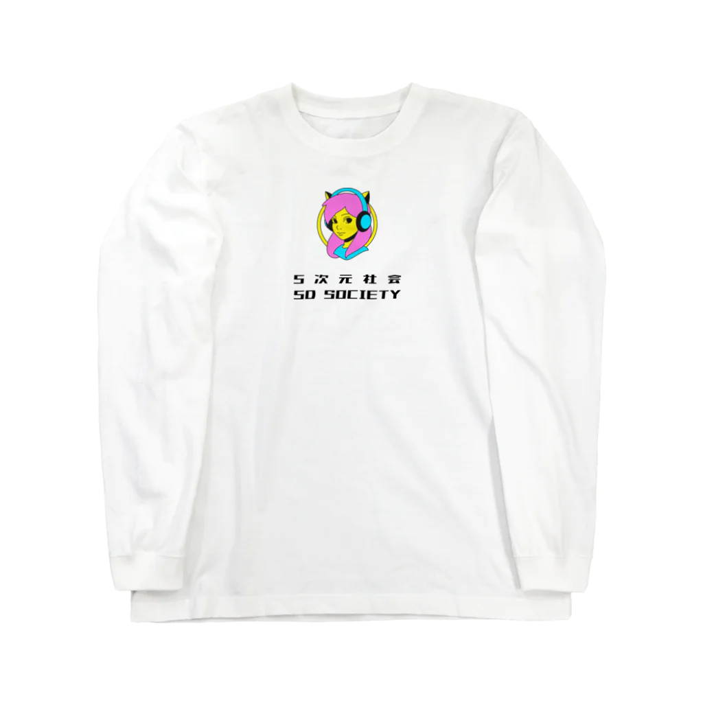 5次元社会の5次元社会 5D Society Long Sleeve T-Shirt